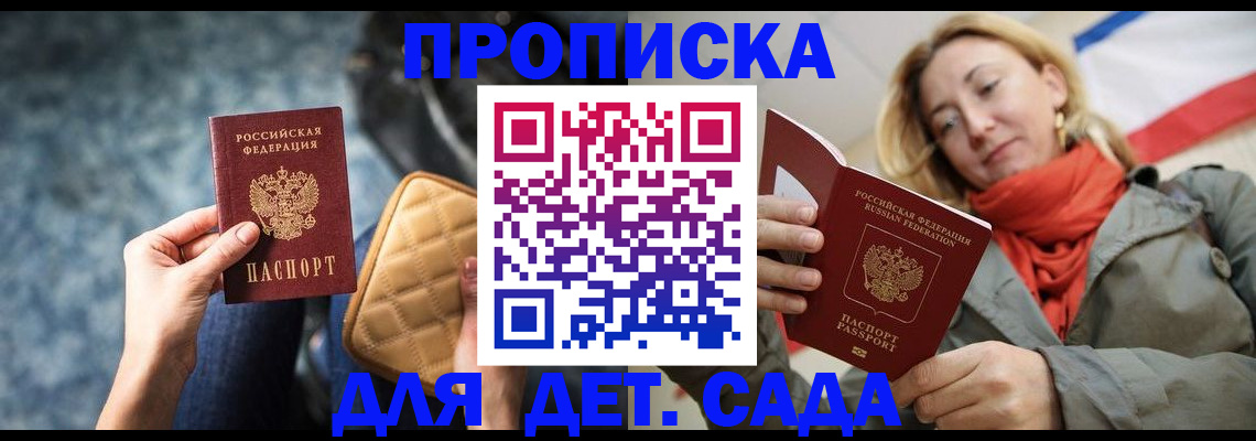 прописка в Кирове